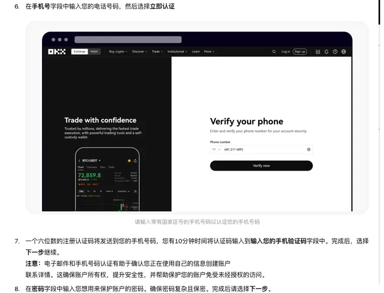 欧易帮助中心注册说明电脑版第 6 步:在手机号字段输入号码后选择立即认证,配图是 Verify your phone 手机号认证页,下方第 7 步说明六位数验证码要在 10 分钟内填入